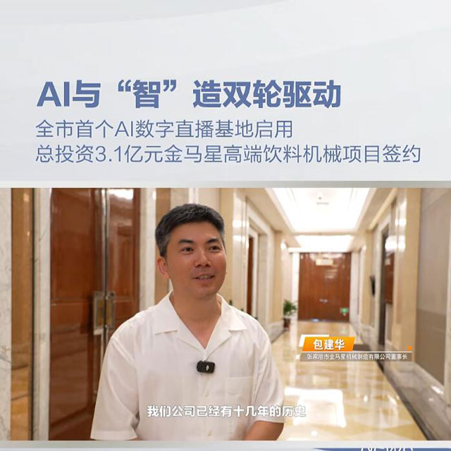 King Machine Smart Factory | AI Manufacturing for CSD, Water & Beer Filling Lines