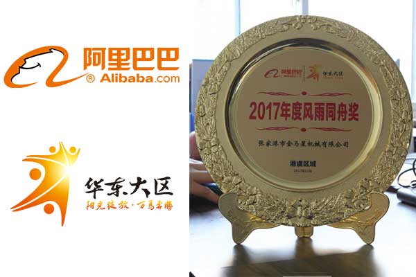 alibaba-filling-machine-manufacturing-award